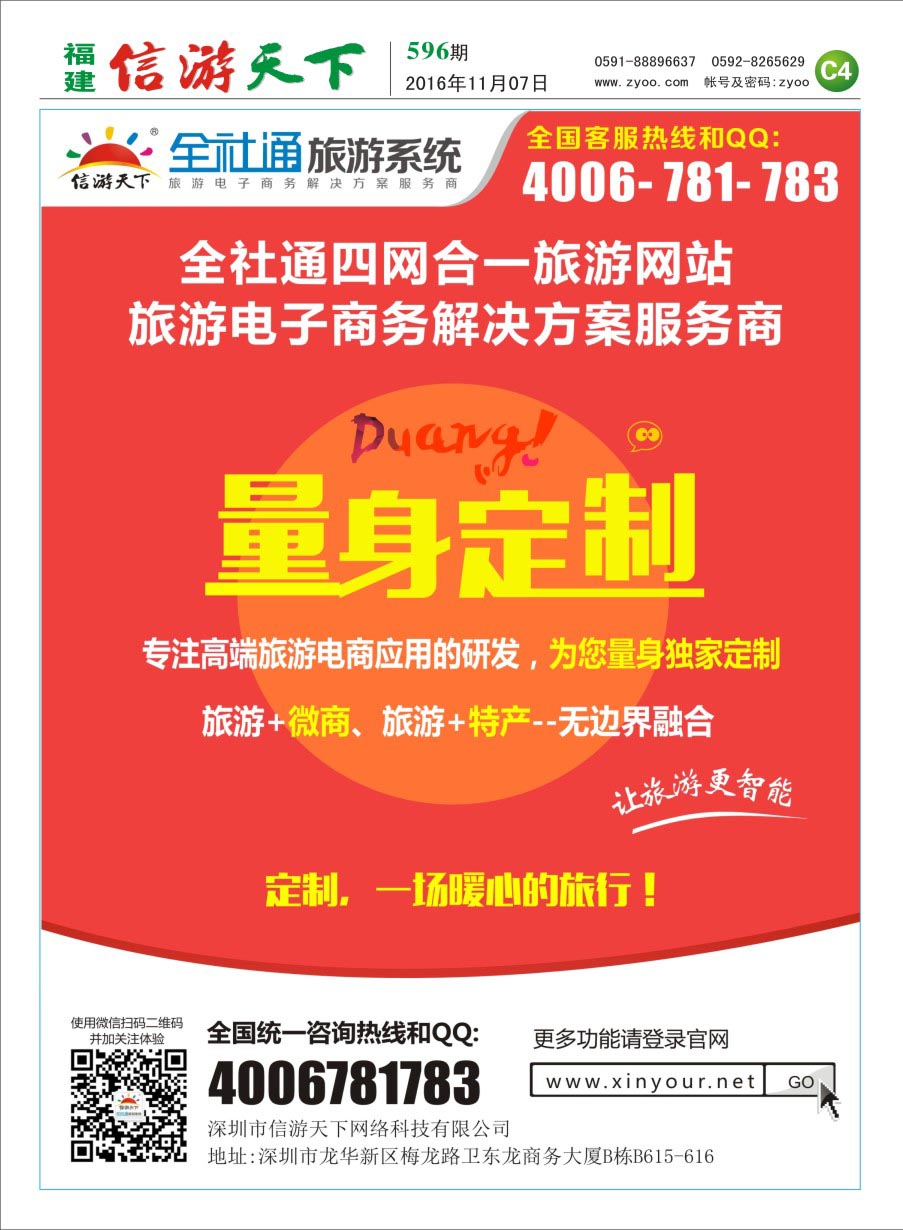 C4 信游天下全社通网站建设
