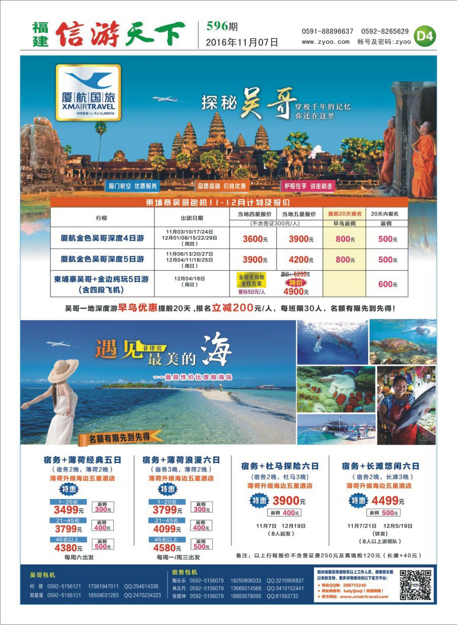 D4 厦门航空国际旅行社