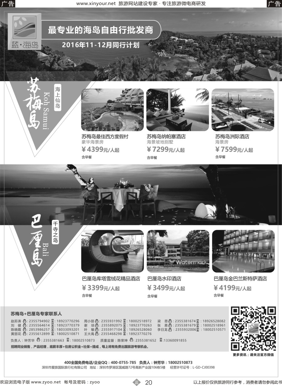 b20 蓝海岛-苏梅+巴厘岛同业批发商