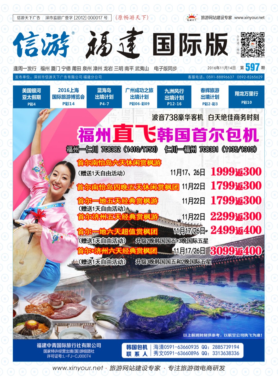 b封面 福建中青国际旅行社