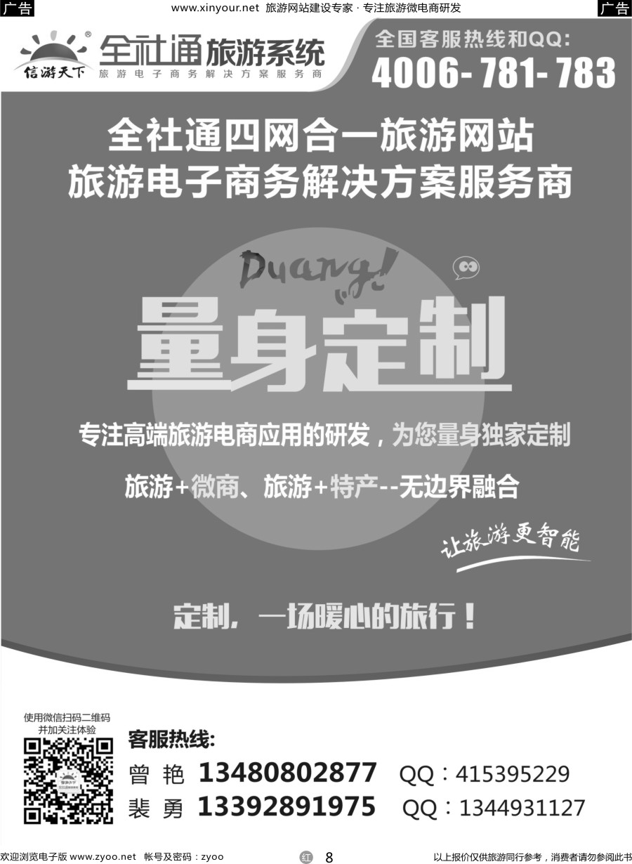 r08 全社通旅游网站建设
