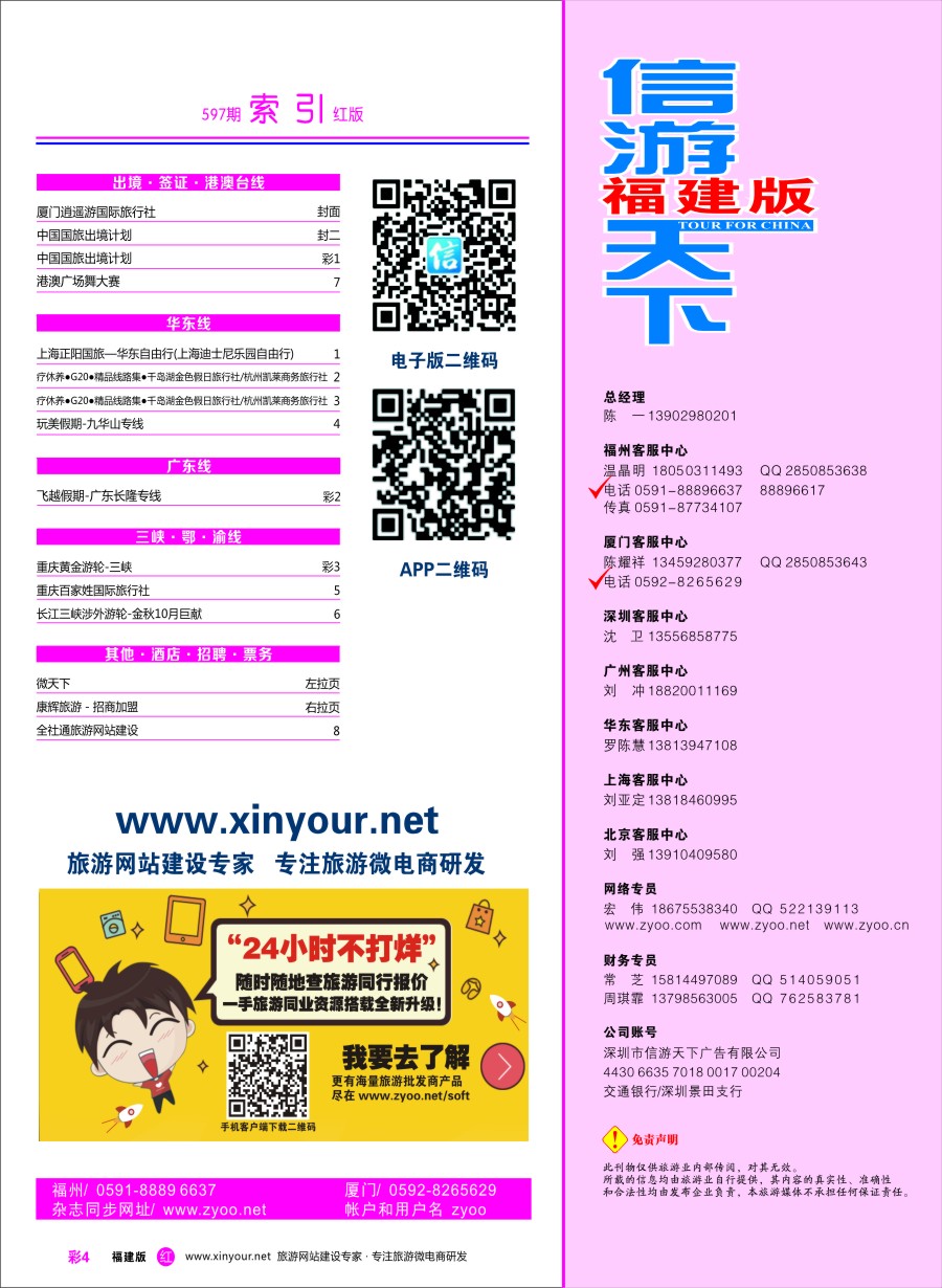 r彩04 福建版红版目录