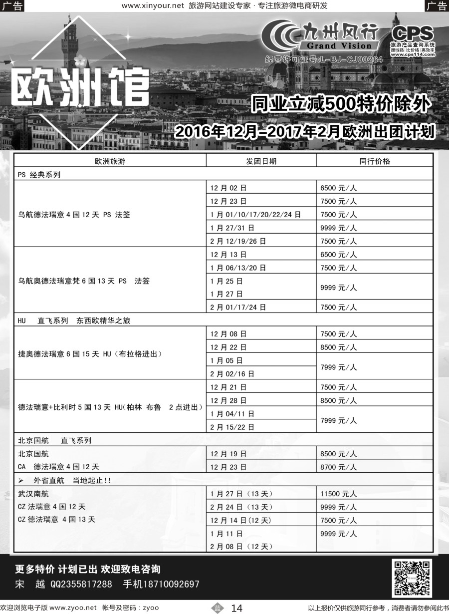 b14 九州风行2016（欧洲）福建1