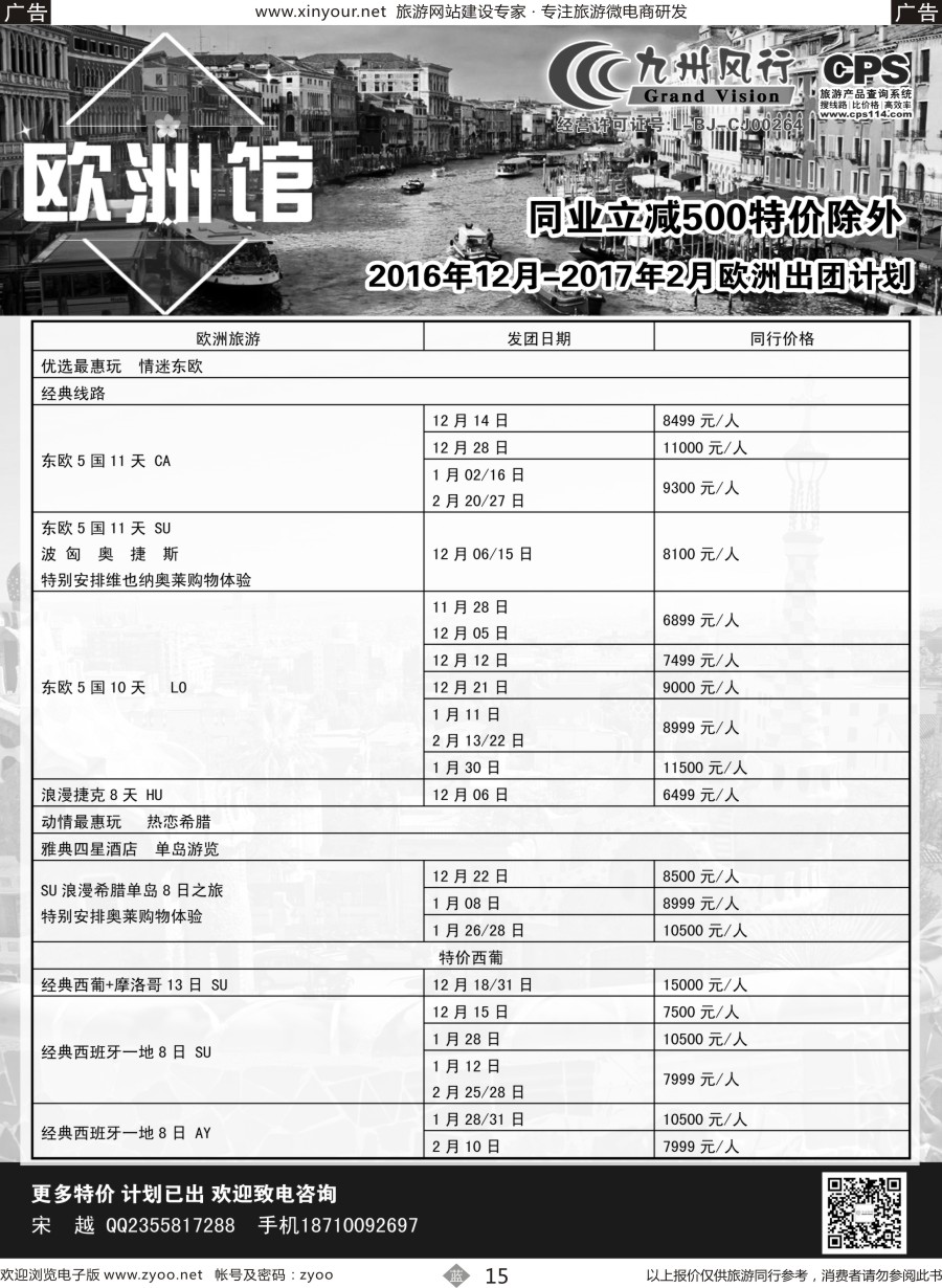 b15 九州风行2016（欧洲）福建2
