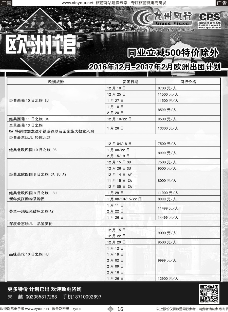 b16 九州风行2016（欧洲）福建3