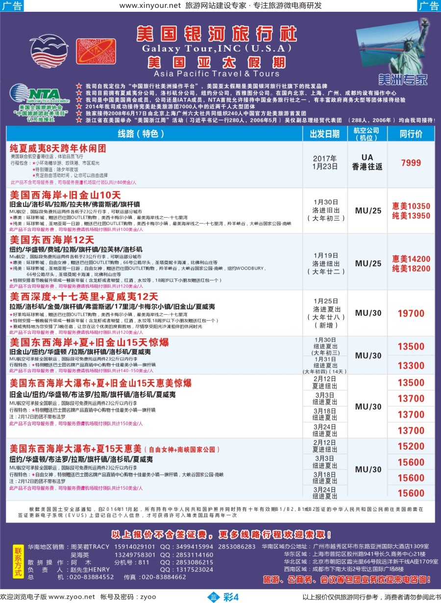 b彩04 美国银河-亚太假期——北美2017年新春散拼计划