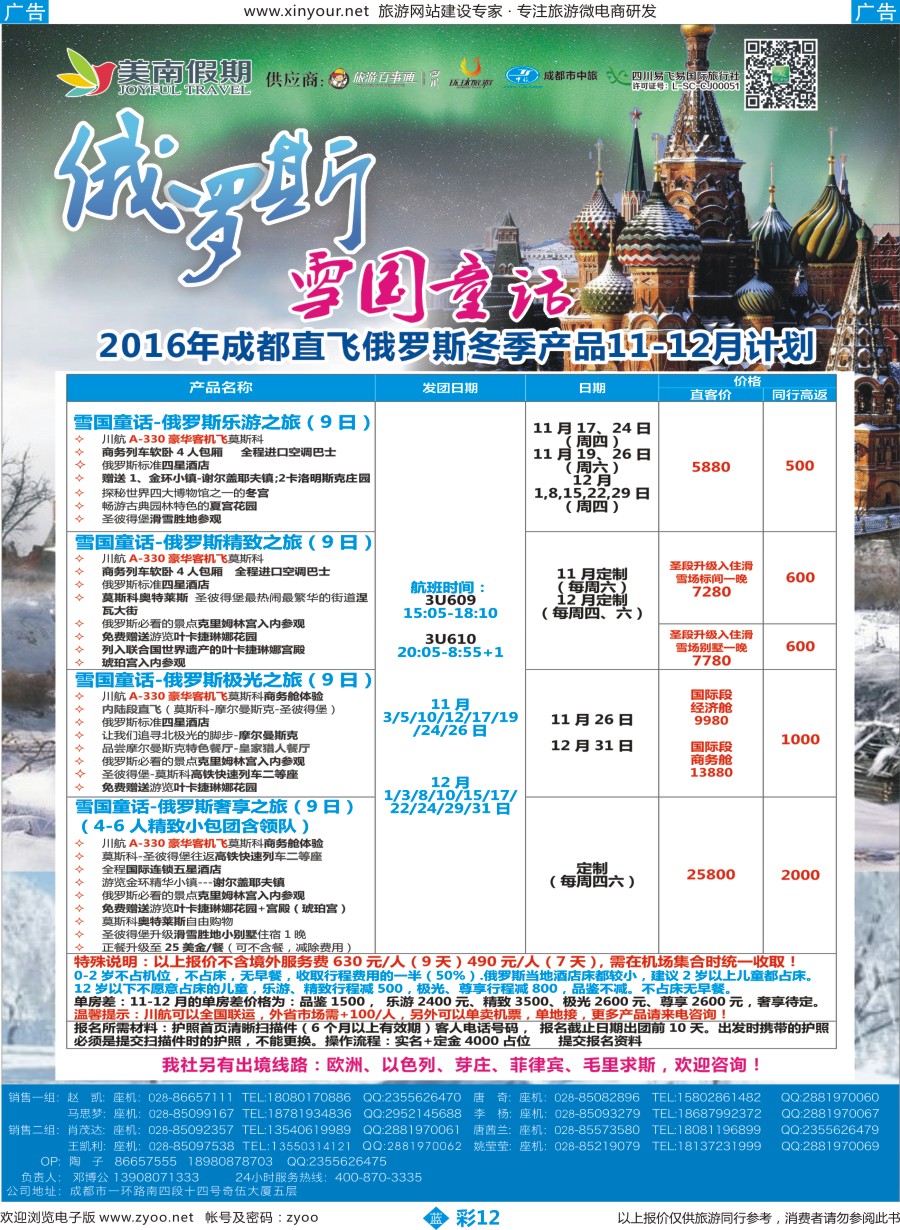 b彩12 易飞易国旅-美南假期 俄罗斯