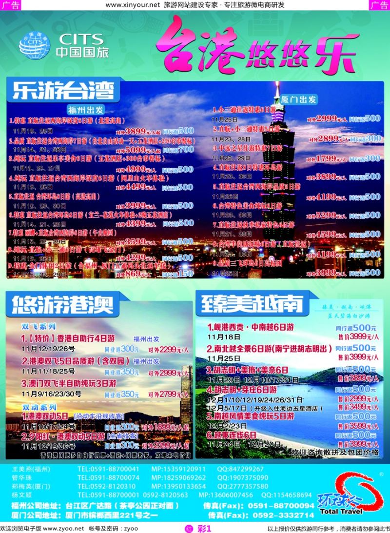 r彩01 中国国旅出境计划