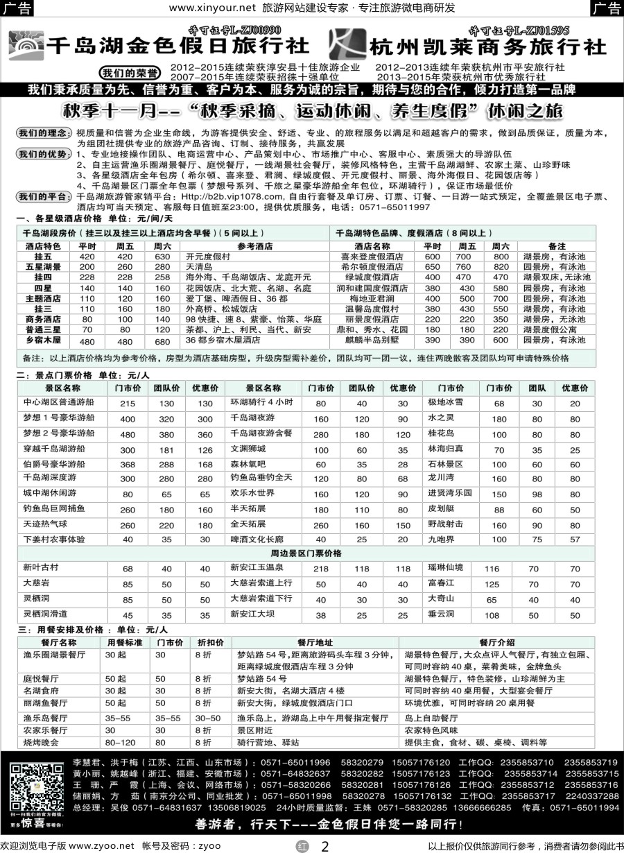r02 疗休养●G20●精品线路集●千岛湖金色假日旅行社 杭州凯莱商务旅行社