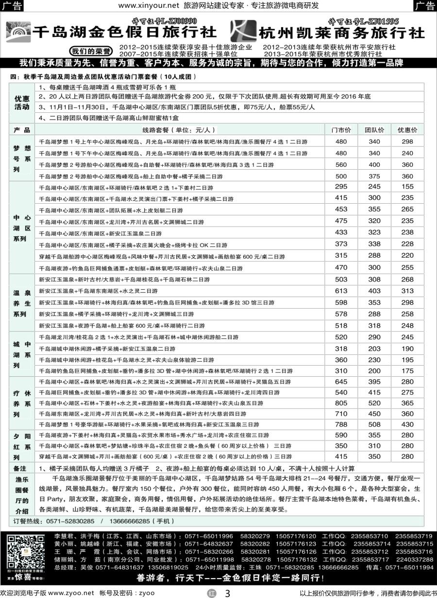 r03 疗休养●G20●精品线路集●千岛湖金色假日旅行社 杭州凯莱商务旅行社