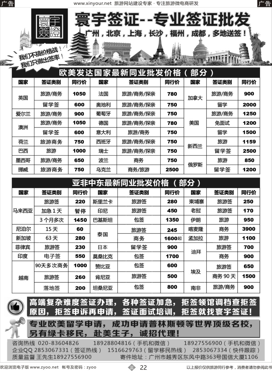 b22 寰宇签证--签证，赴美生子，留学，移民！