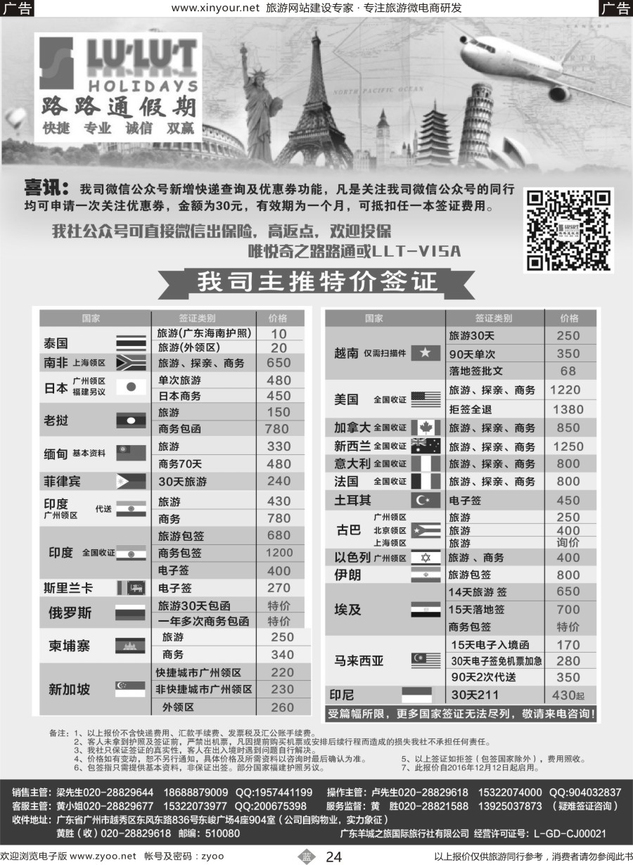b24 路路通签证同行报价