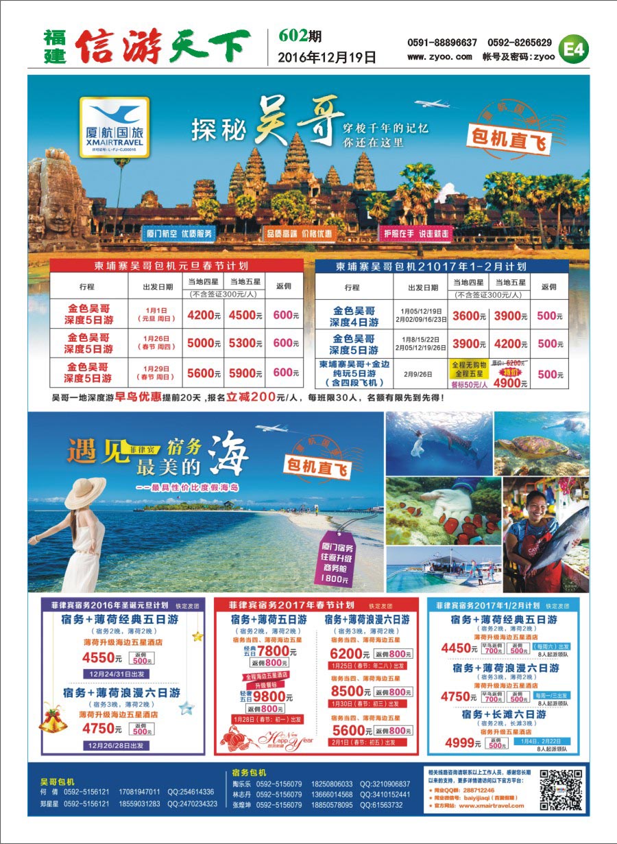 E4 厦门航空国际旅行社