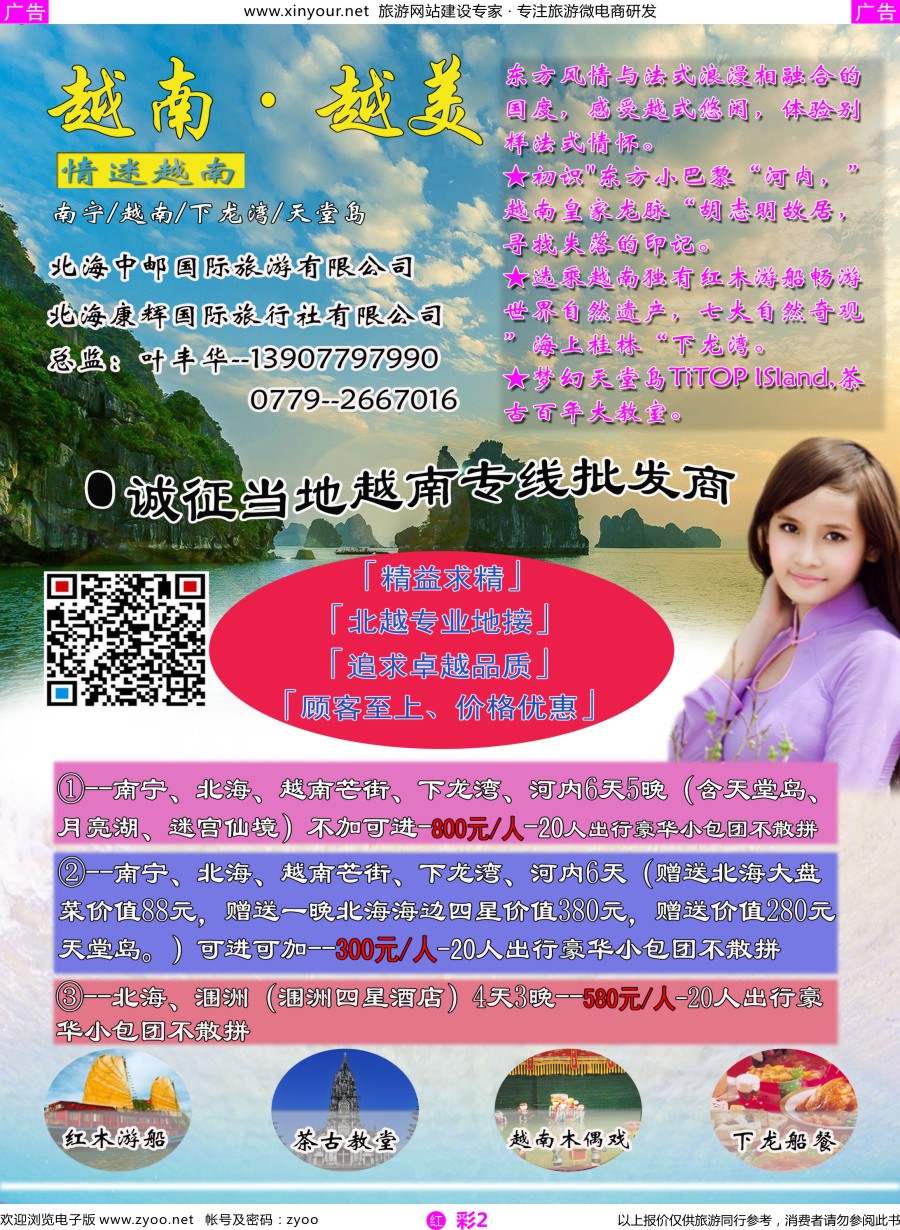 r彩02 广西越南专线