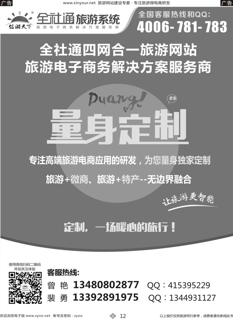 b12 全社通新卖点2016曾艳+裴勇_ (2)
