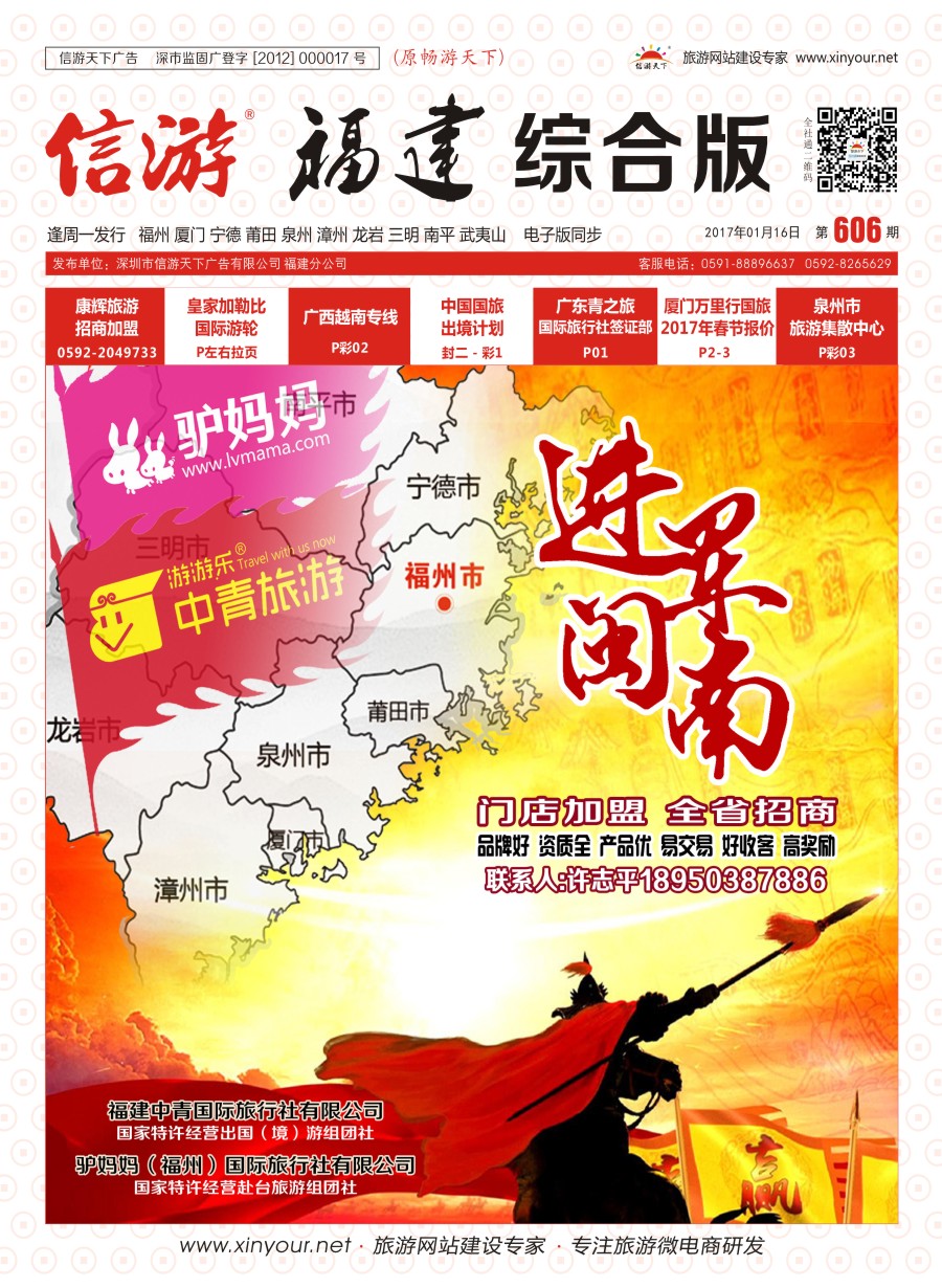 r封面 中青旅游－招商加盟