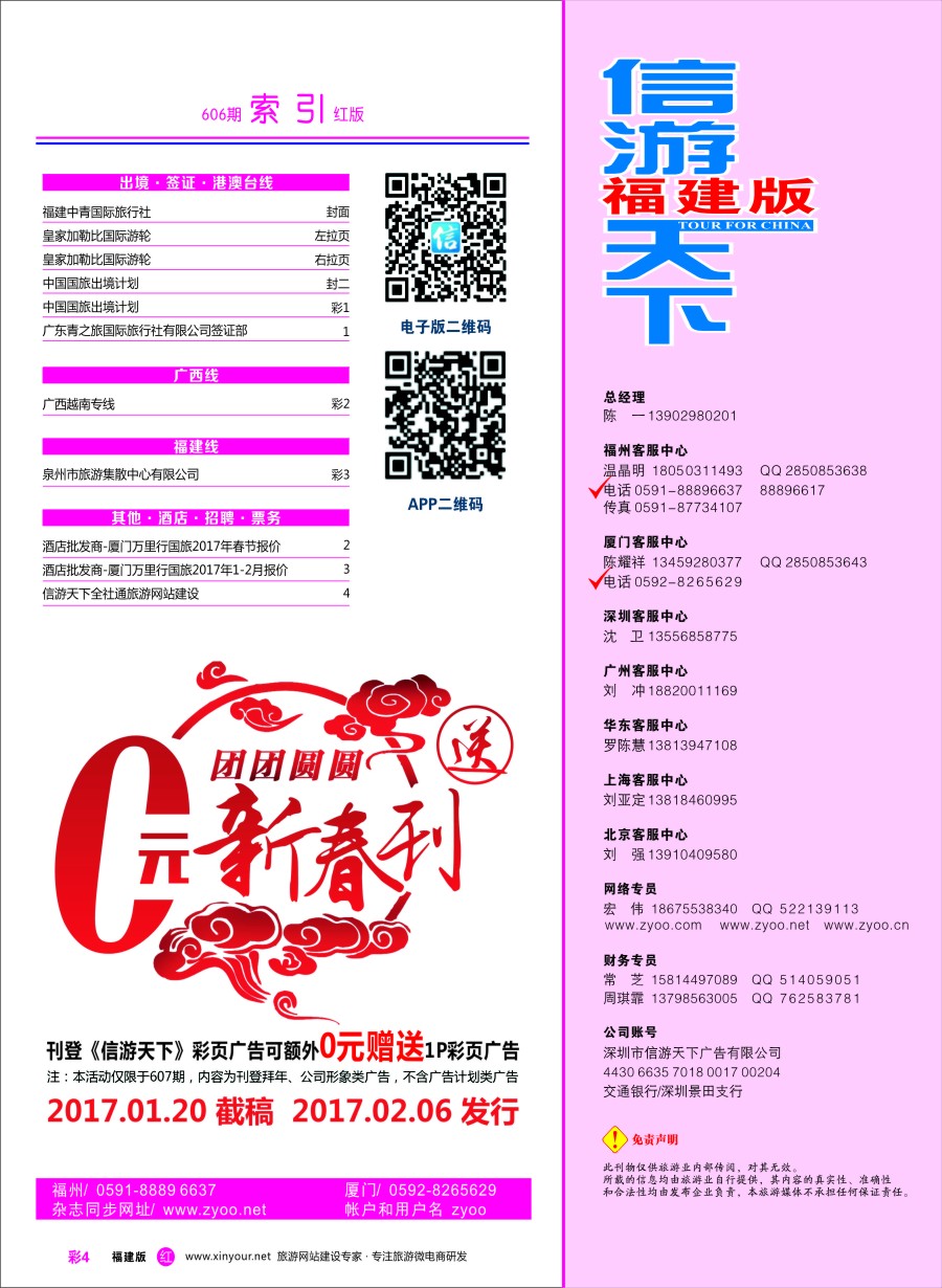r彩04 福建版红版目录