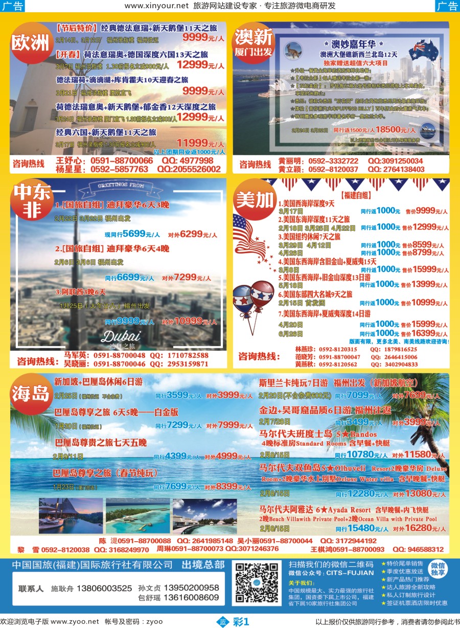 b彩01 中国国旅[08167]
