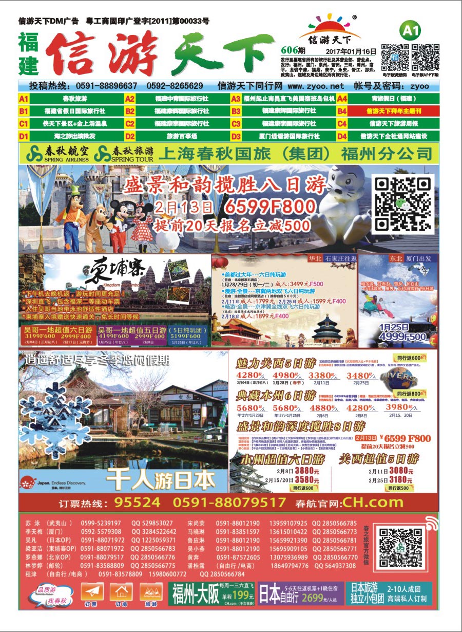 A1 春秋旅游