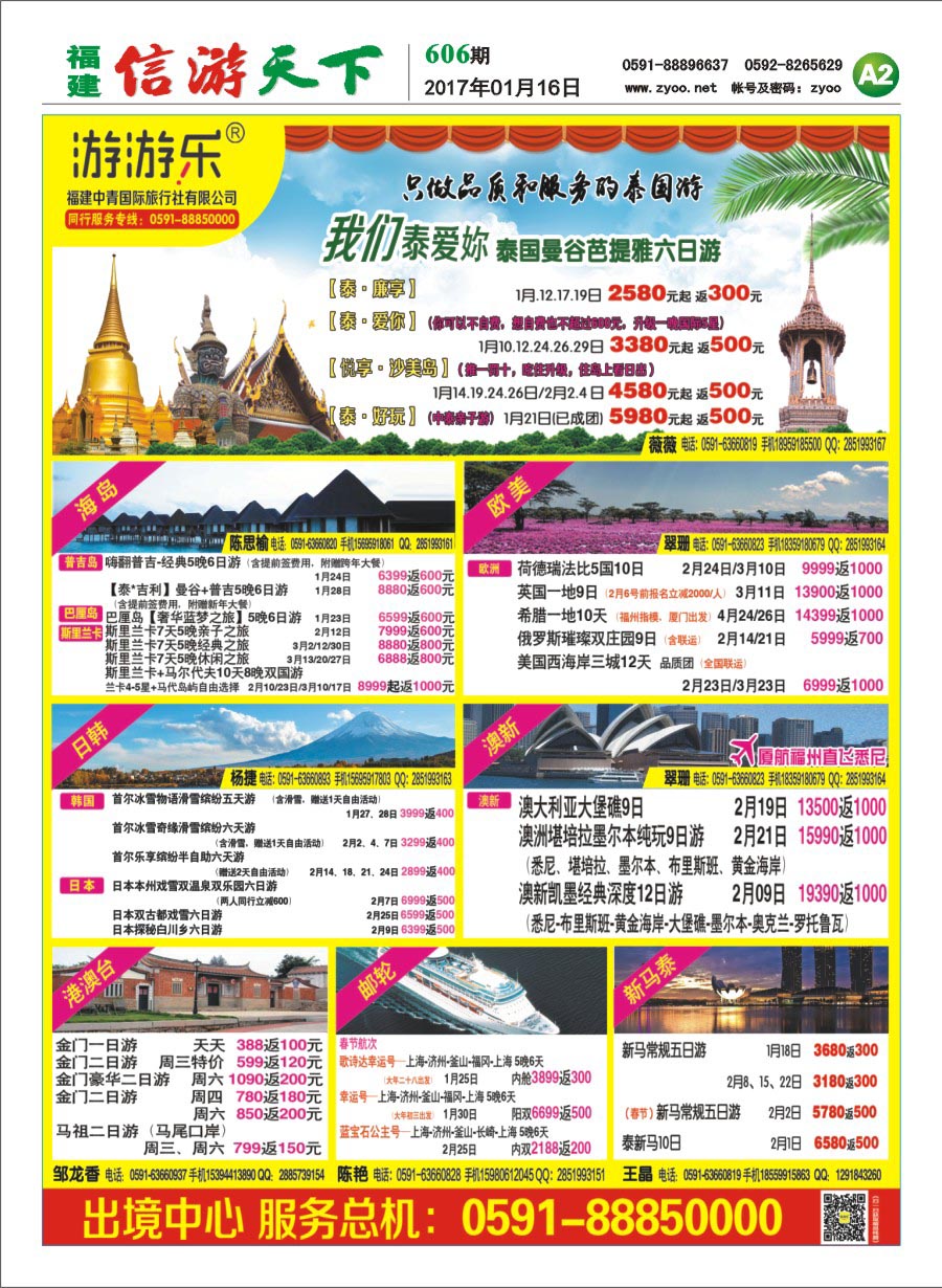 A2 福建中青国际旅行社