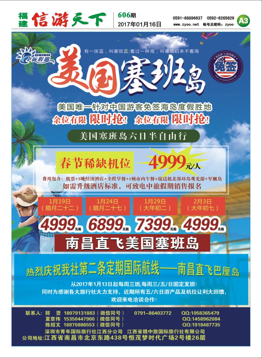 A3 福州起止南昌直飞巴厘岛 塞班岛包机