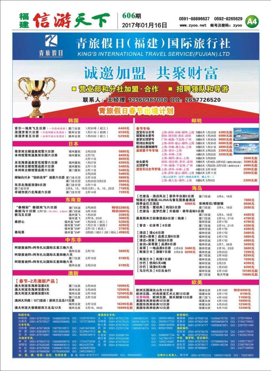 A4 青旅假日（福建）国际旅行社