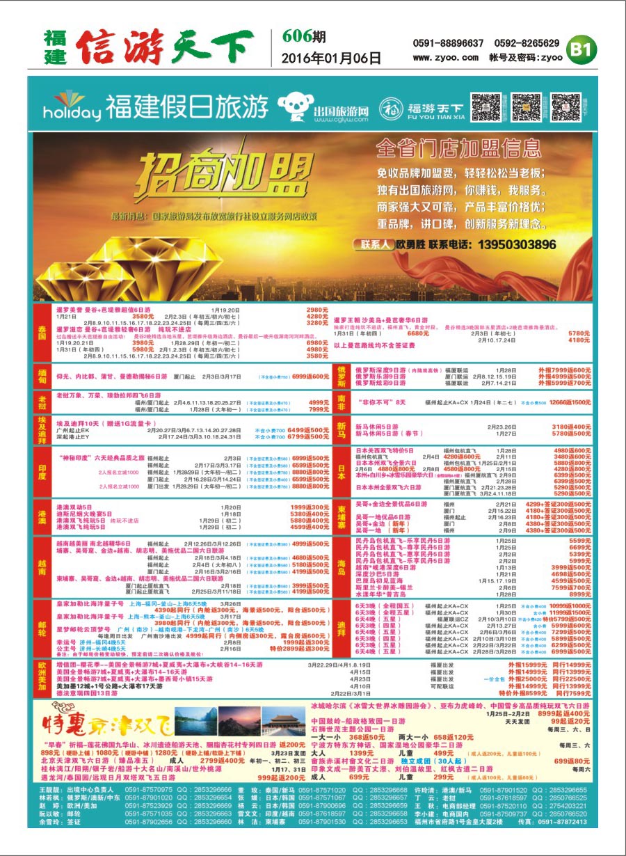 B1 福建省假日国际旅行社