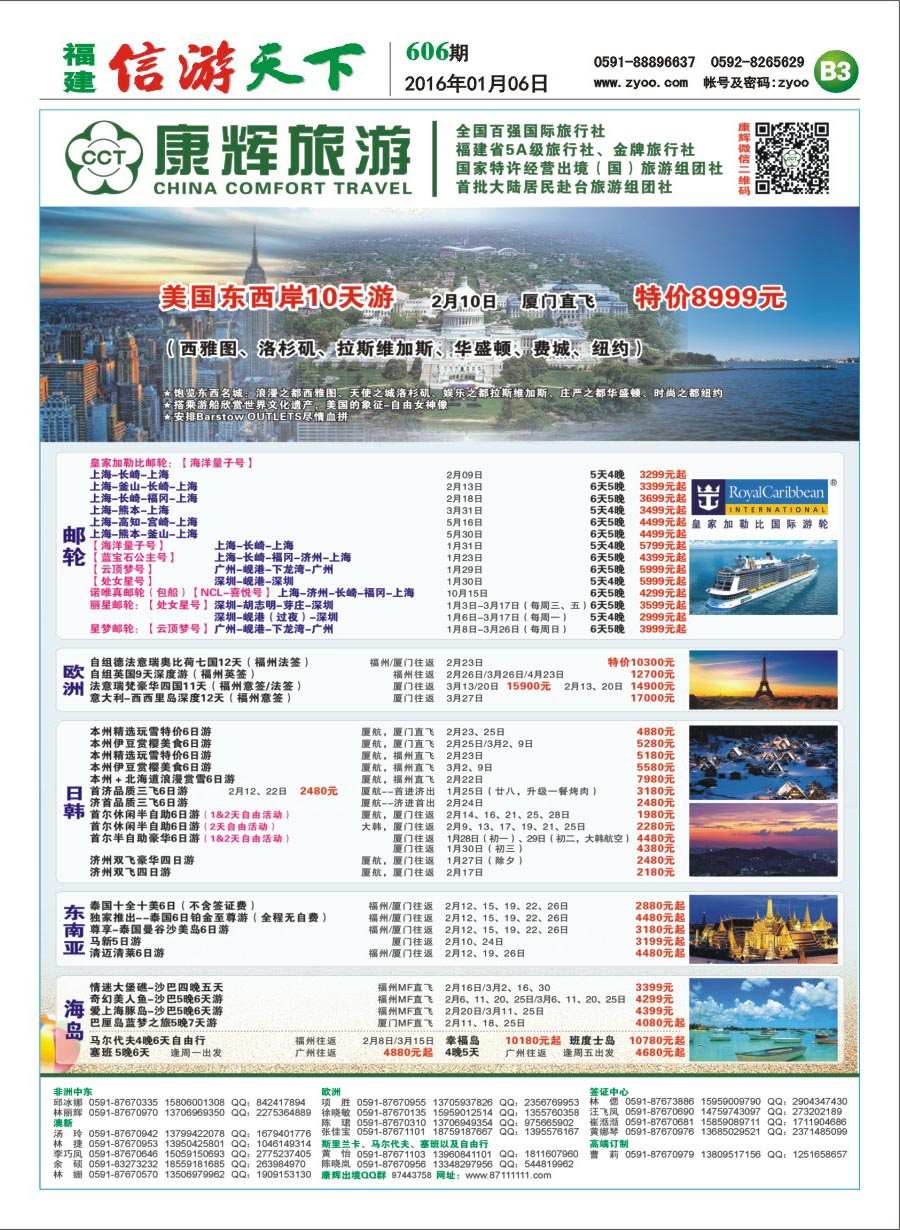 B3 福建省康辉国际旅行社－出境计划