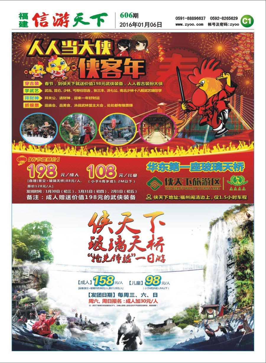 C1 侠天下景区