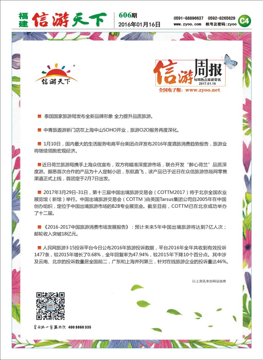 C4 信游天下周报
