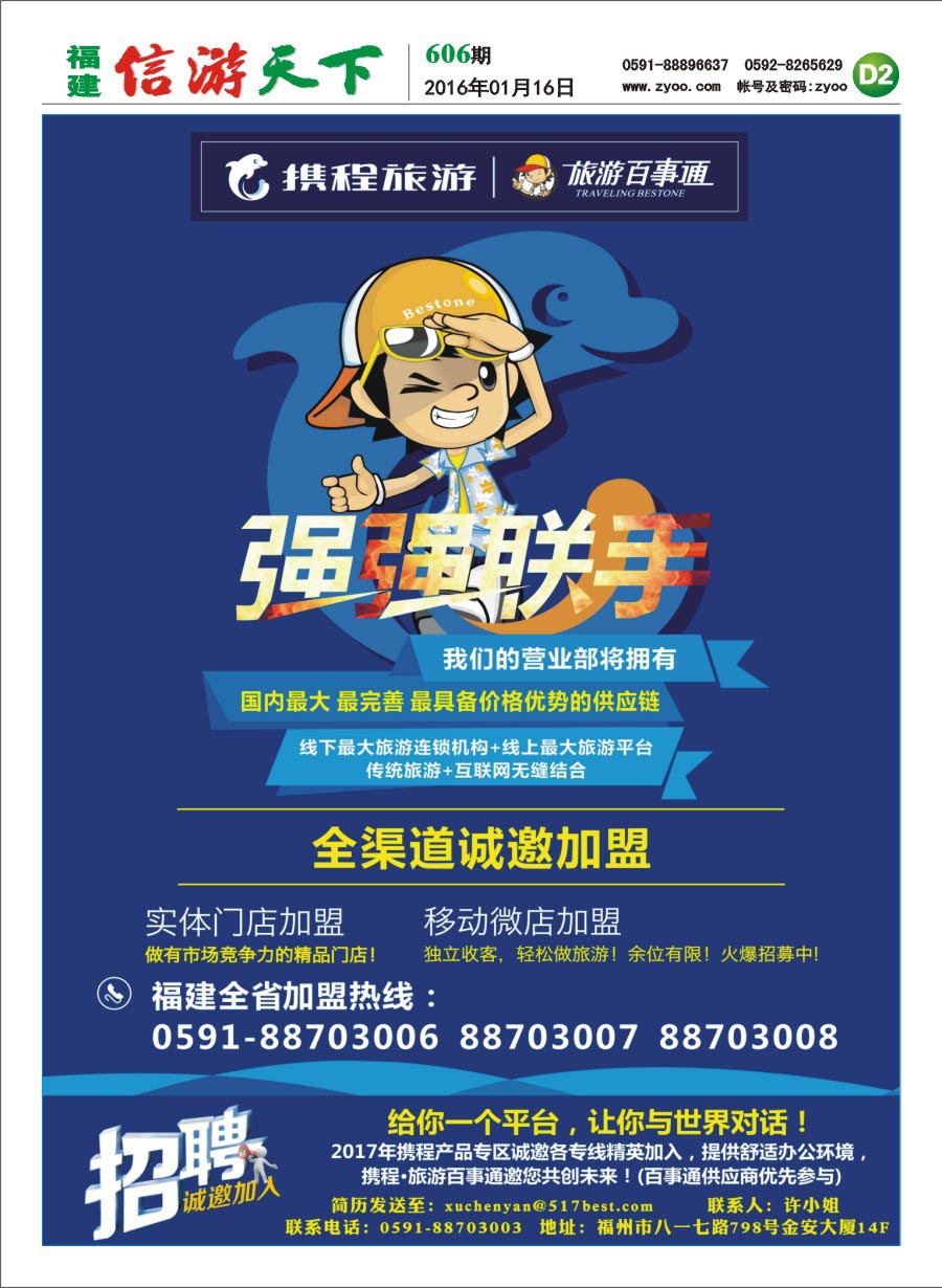 D2  旅游百事通