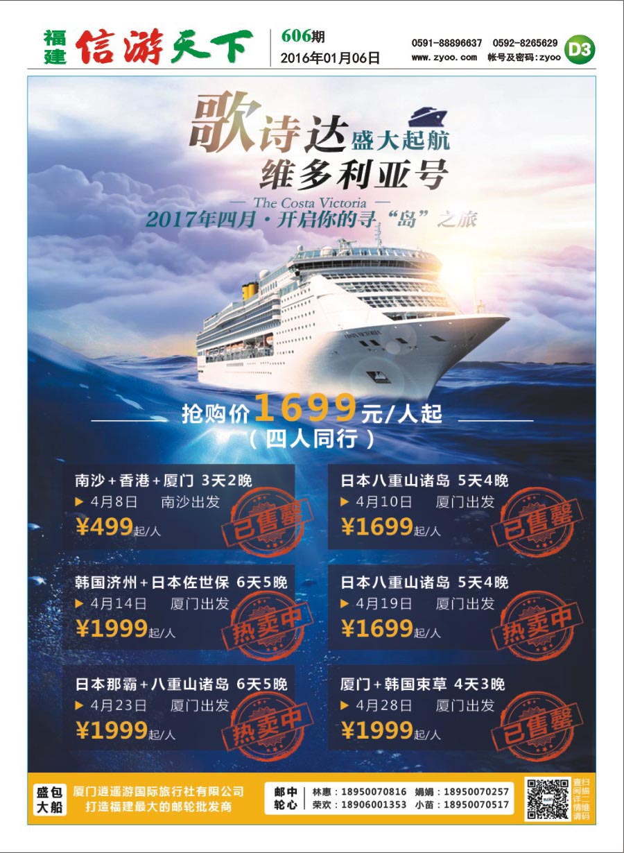 D3 厦门逍遥游国际旅行社