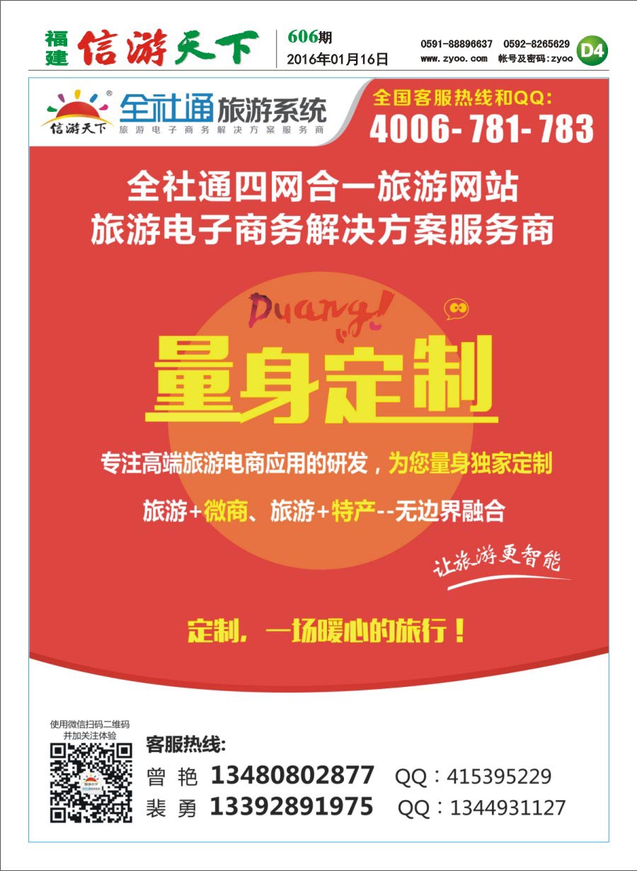D4 信游全社通网站建设