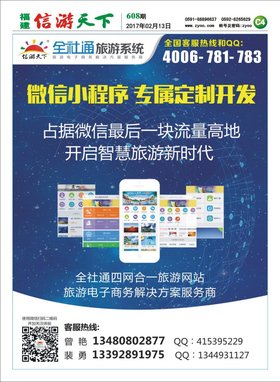C4 信游天下全社通小程序