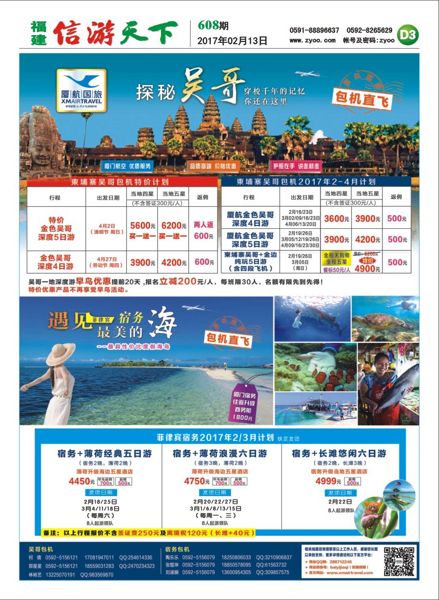 D3 厦门航空国际旅行社