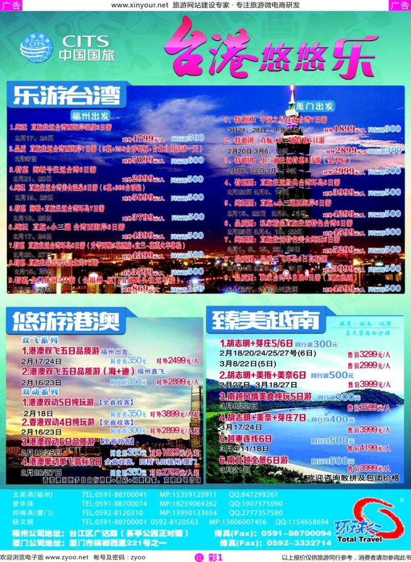 r彩01 中国国旅-出境计划