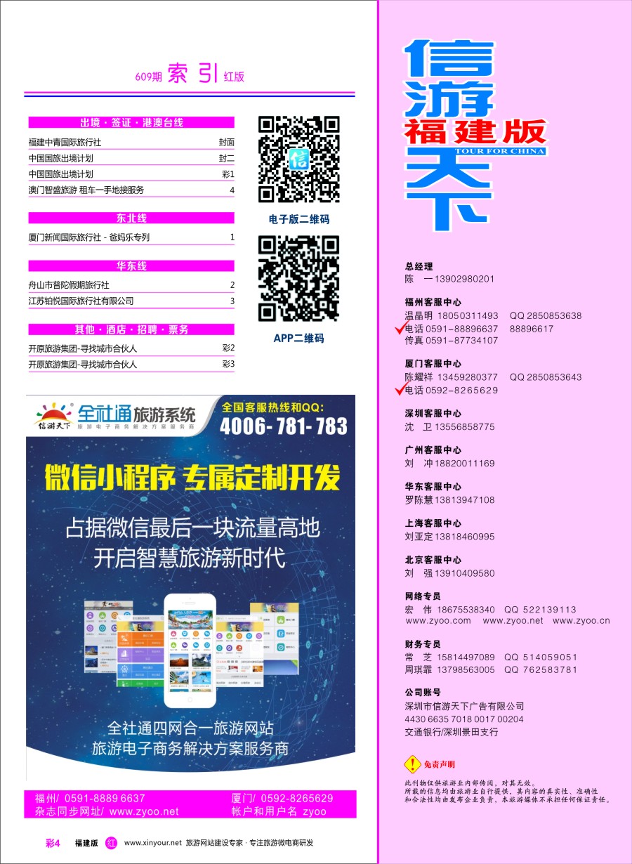r彩04 福建版红版目录