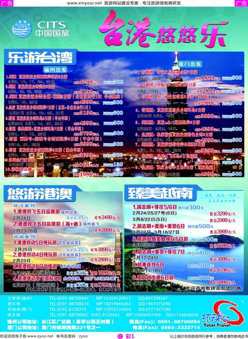 r彩01 中国国旅出境计划