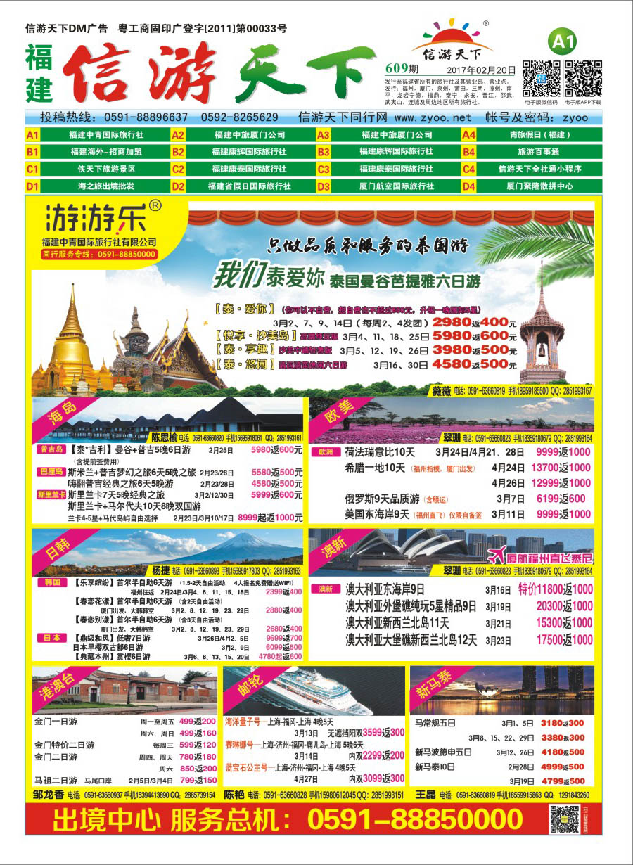 A1 福建中青国际旅行社