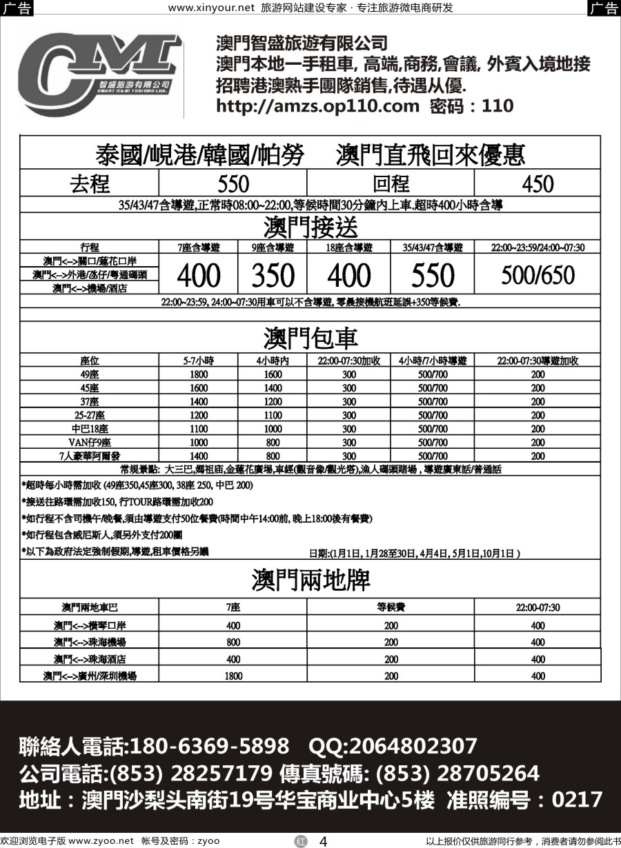 r04 澳门智盛旅游 租车一手地接服务