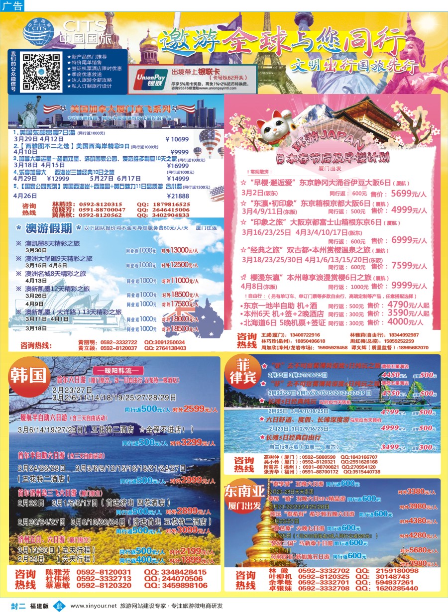 b封二 中国国旅出境计划