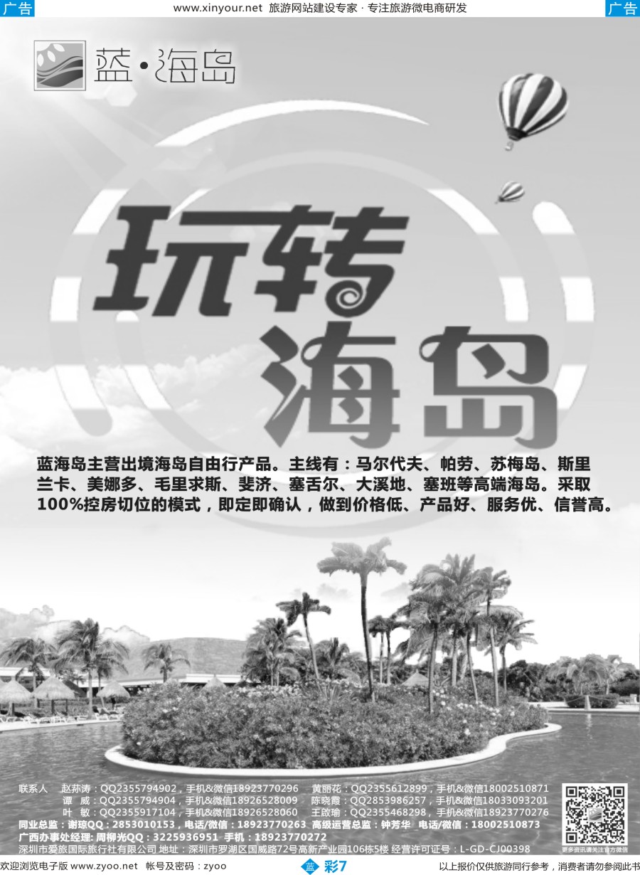 b彩07 蓝海岛—马尔代夫，帕劳，苏梅，斯里兰卡，斐济，美娜多，大溪地，塞班等同业批发商
