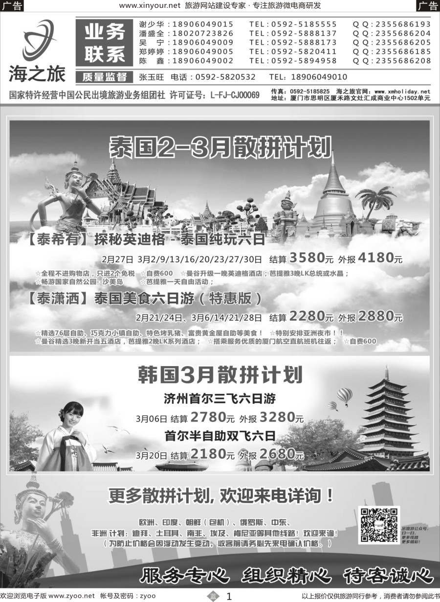 b01 海之旅出境批发