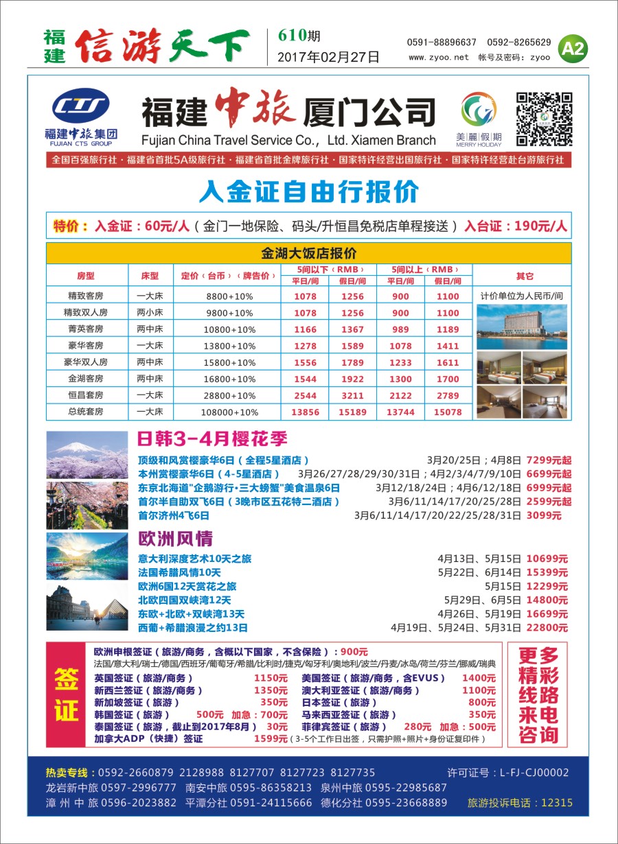 A2 福建中旅厦门公司