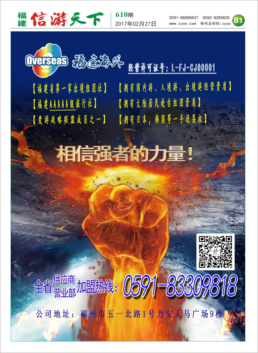 B1 福建海外-招商加盟