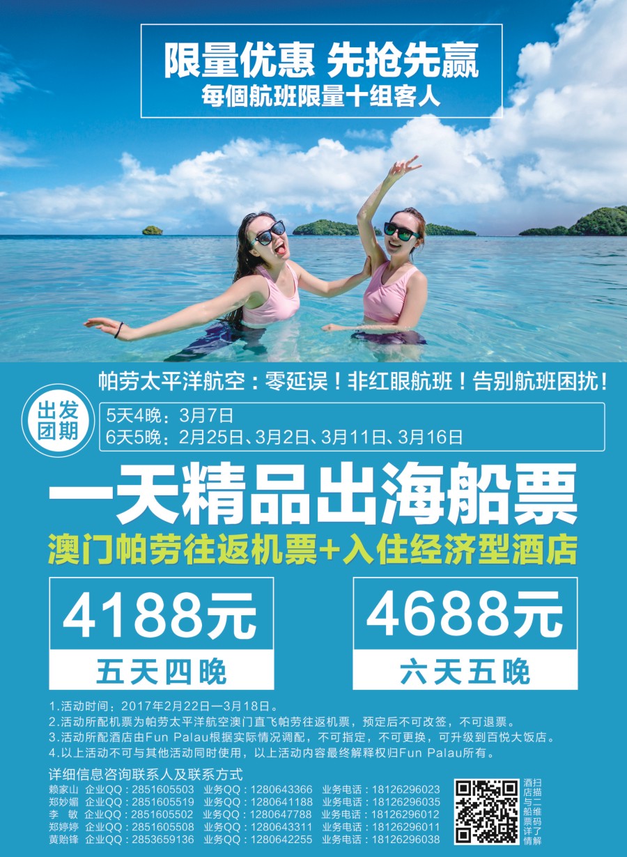 b右拉页 帕劳百悦集团限量特价活动！