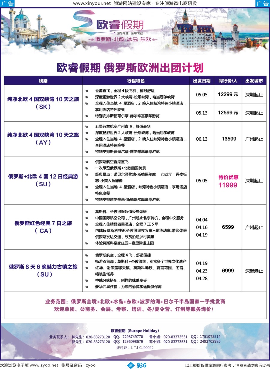 b彩06 欧睿假期--2017年4-6月俄罗斯、北欧散拼计划