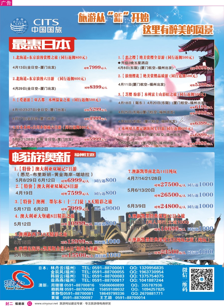 r封二 中国国旅出境计划