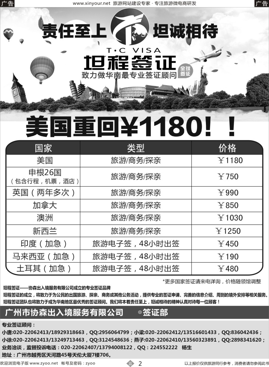 b02 申根全包750——坦程签证