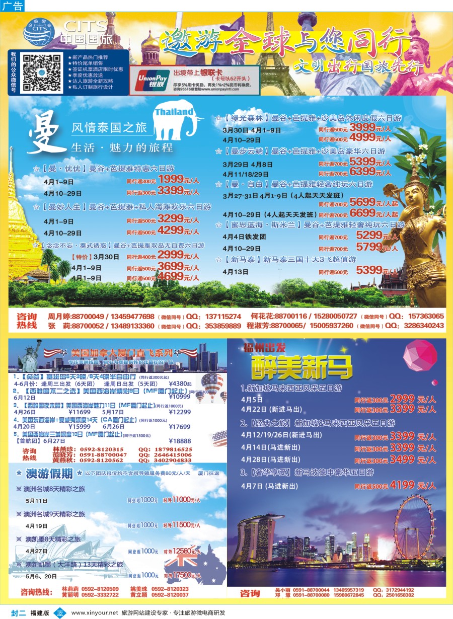 b封二 中国国旅出境计划